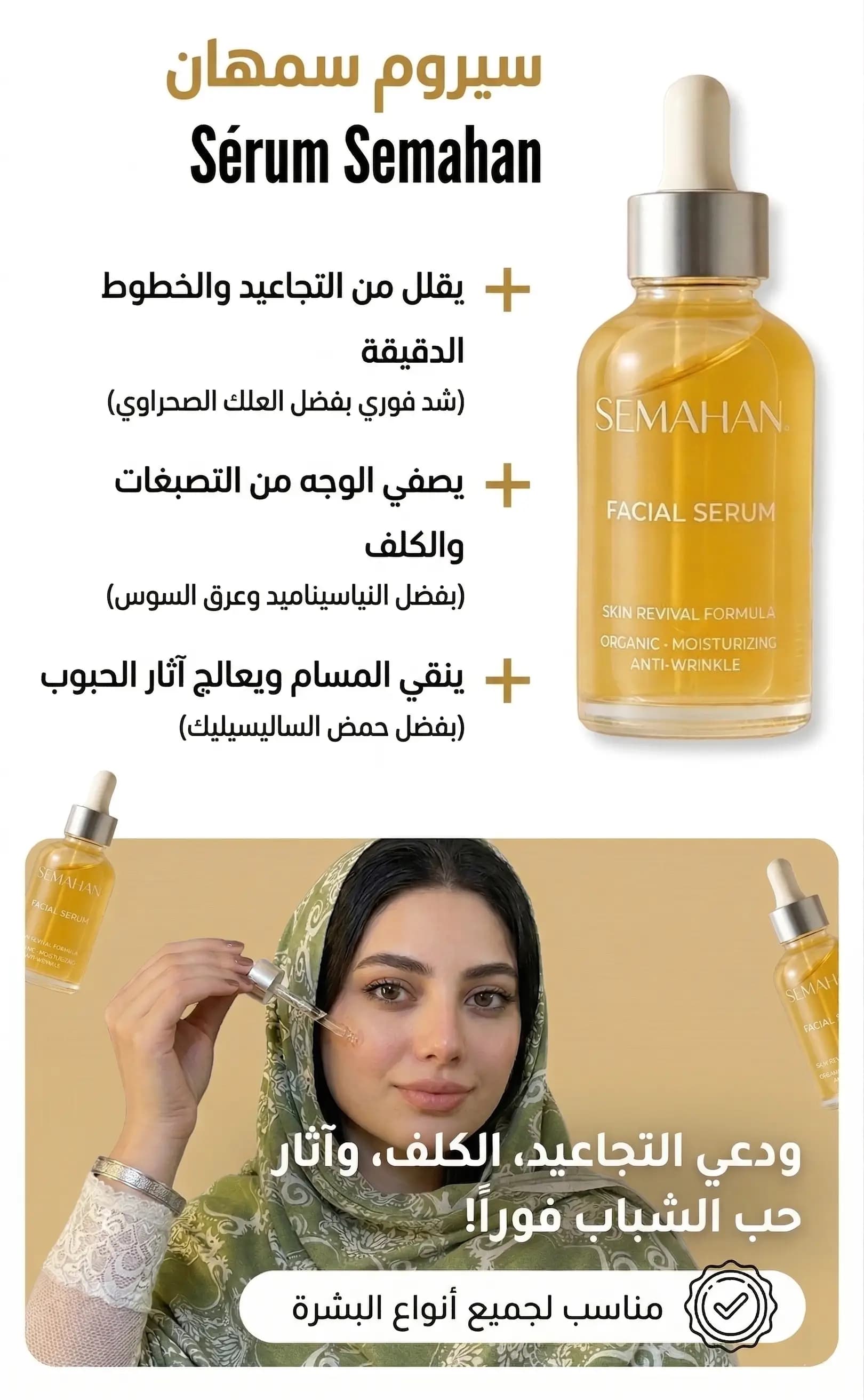 Sérum Semahan - 4